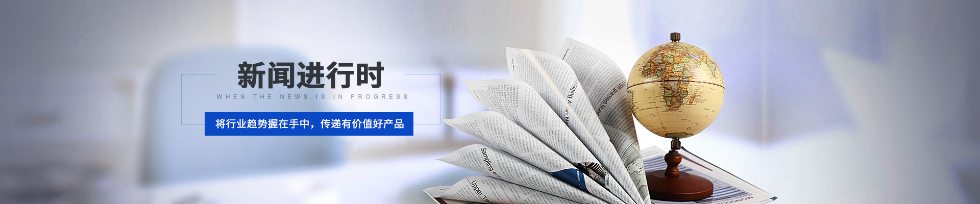 程和新聞，將行業(yè)趨勢(shì)握在手中，傳遞有價(jià)值好產(chǎn)品